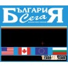 Newspaper advertising USA & Canada (Bulgarian market)