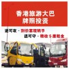 Bus License HK (PSL)