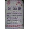 Dextrose Mono.Pharm & Food Grade
