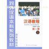 Integrated Chinese Language Lessons Online Speaking and Listening