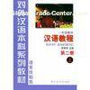 Private Tutor Chinese Language Lessons Online , Integrated Course