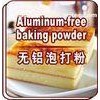 Aluminum Free Bakery Ingredient For Biscuits , Double Acting Baking Powder