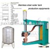 stainless steel water tank production equipments