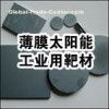 Thin Film Solar Industry Sputtering target