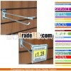 Single Prong Hooks with Overhead Arm for Price Ticket