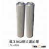 SDLG 953 new type oil filter